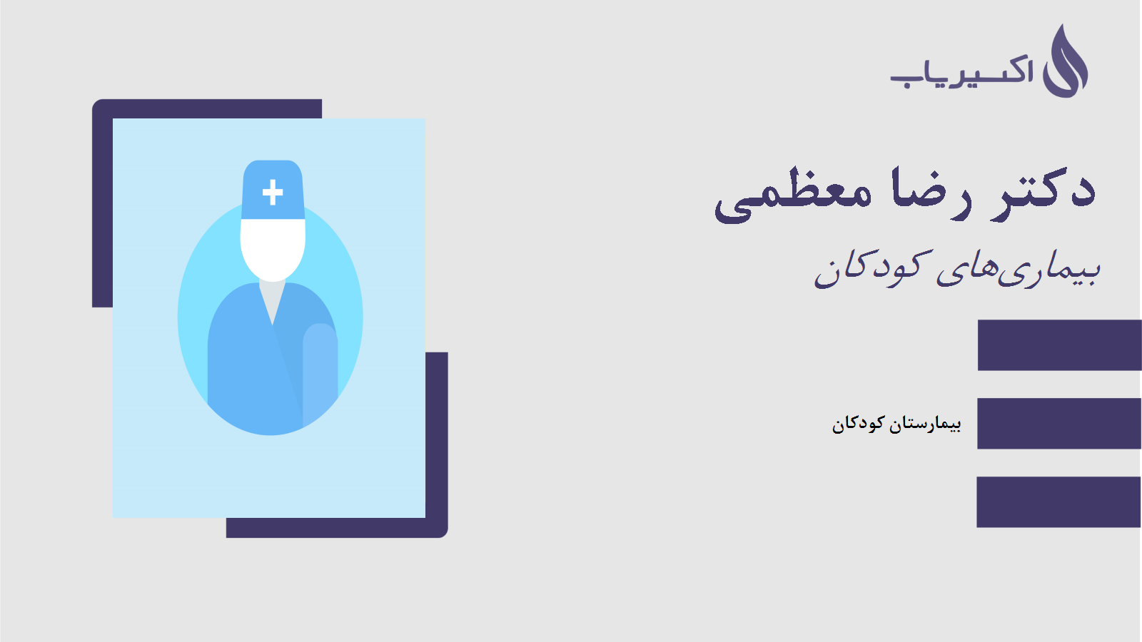 مطب دکتر رضا معظمی