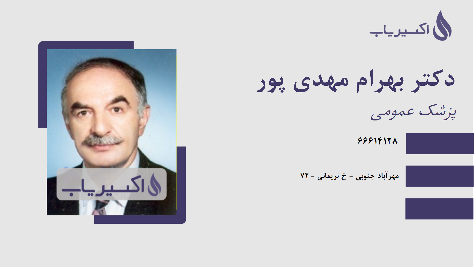 مطب دکتر بهرام مهدی پور