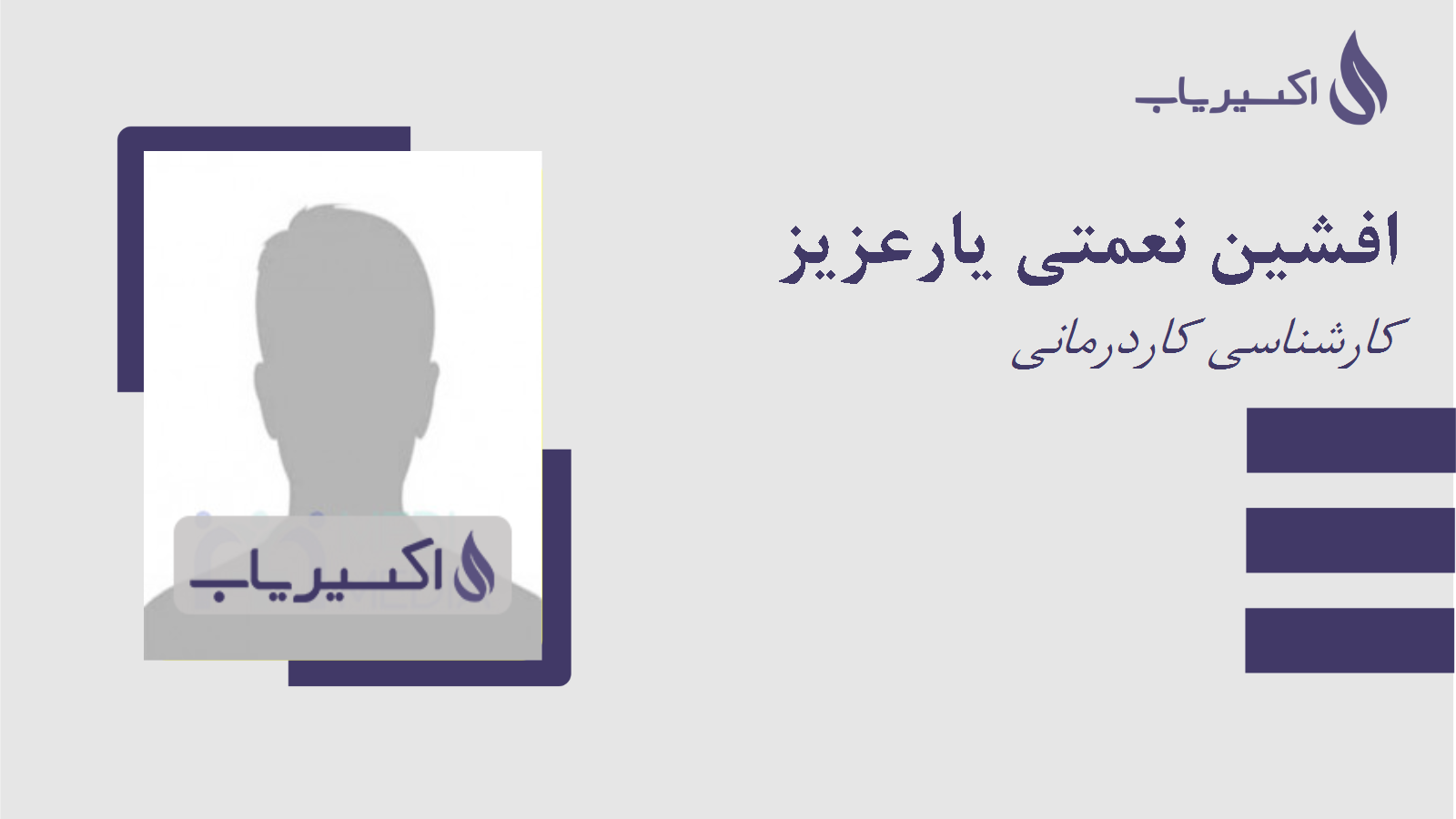 مطب افشین نعمتی یارعزیز