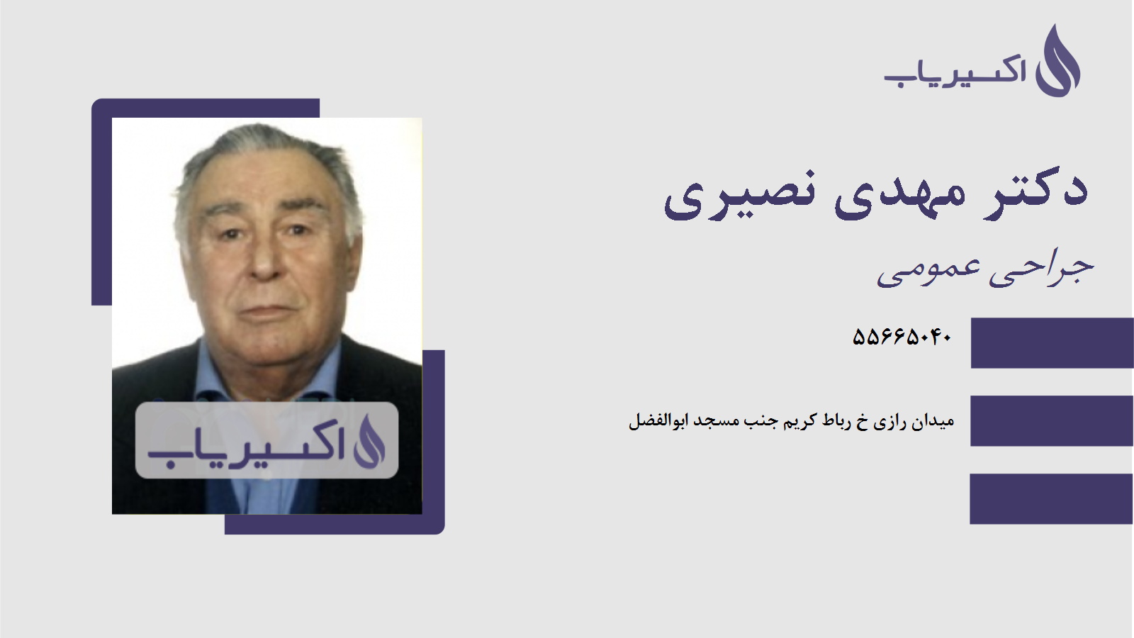 مطب دکتر مهدی نصیری