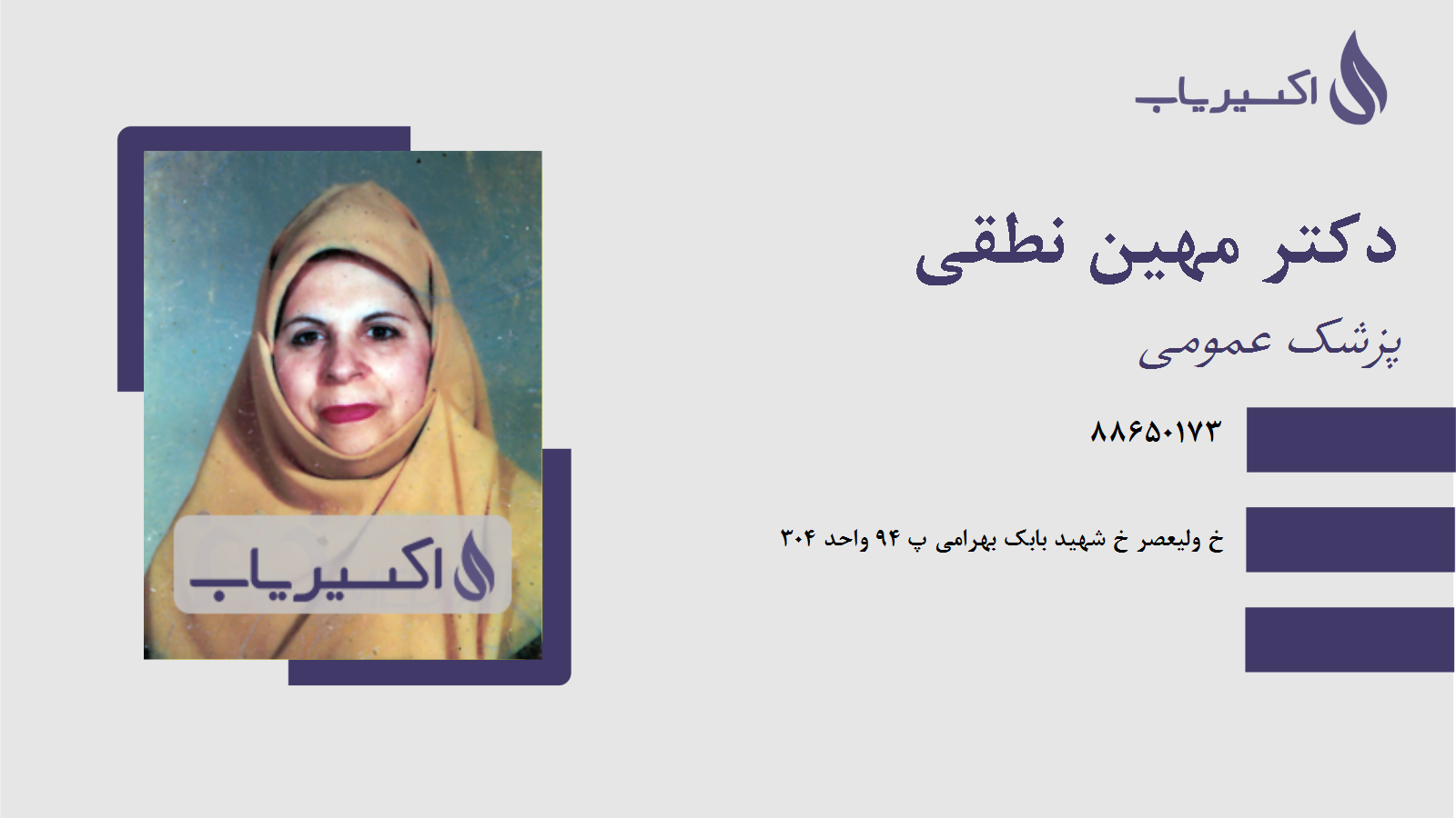 مطب دکتر مهین نطقی