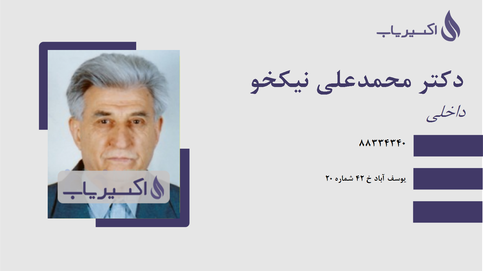 مطب دکتر محمدعلی نیکخو