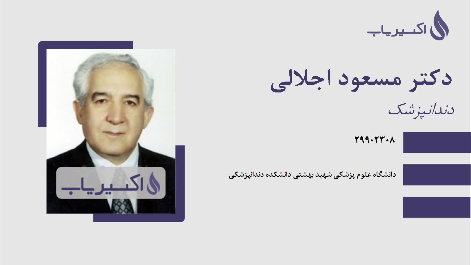 مطب دکتر مسعود اجلالی
