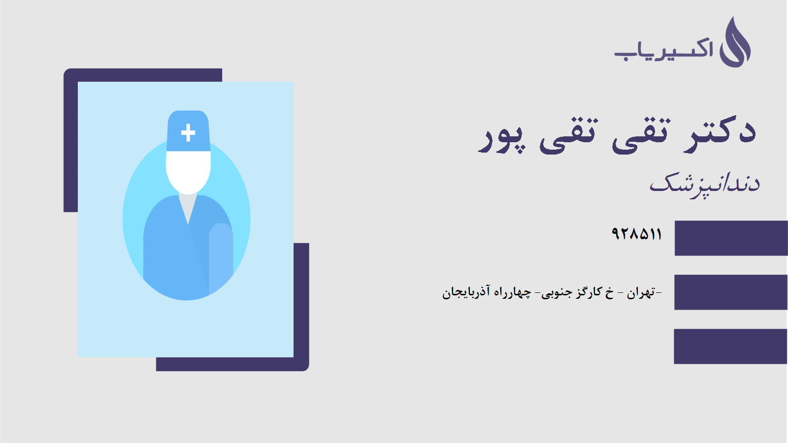 مطب دکتر تقی تقی پور