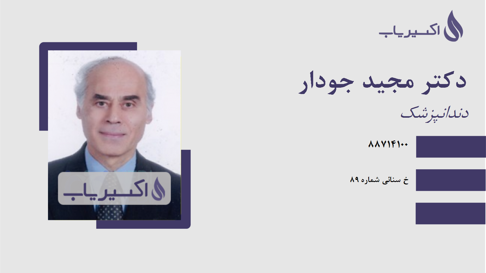 مطب دکتر مجید جودار