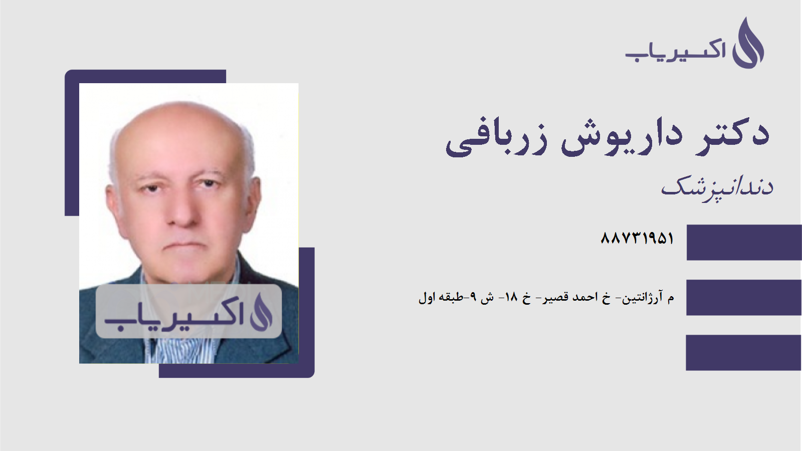 مطب دکتر داریوش زربافی