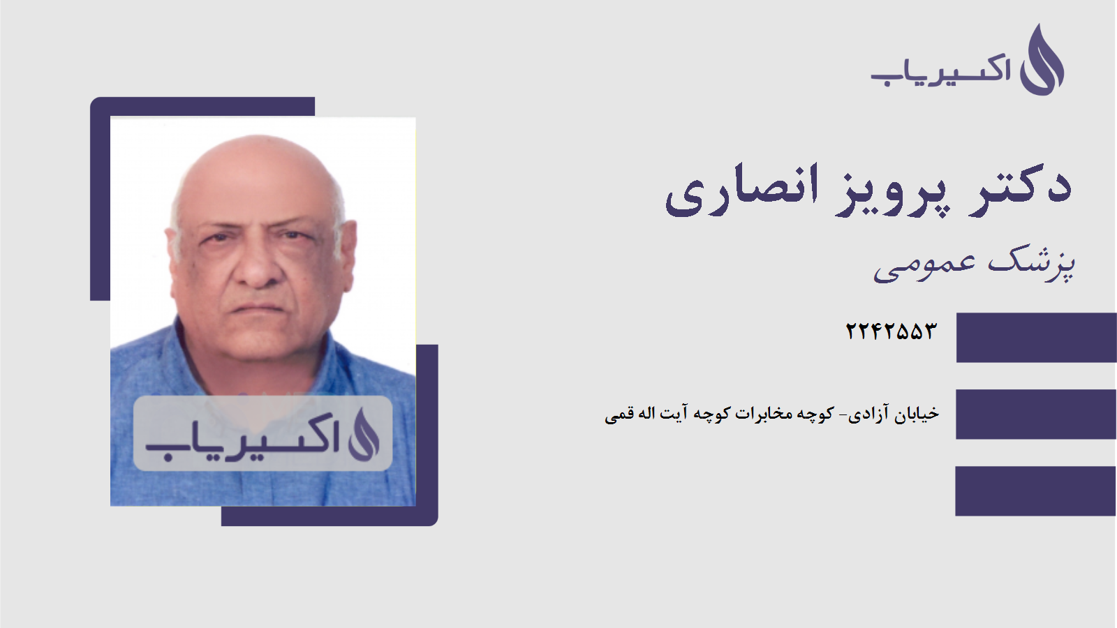مطب دکتر پرویز انصاری