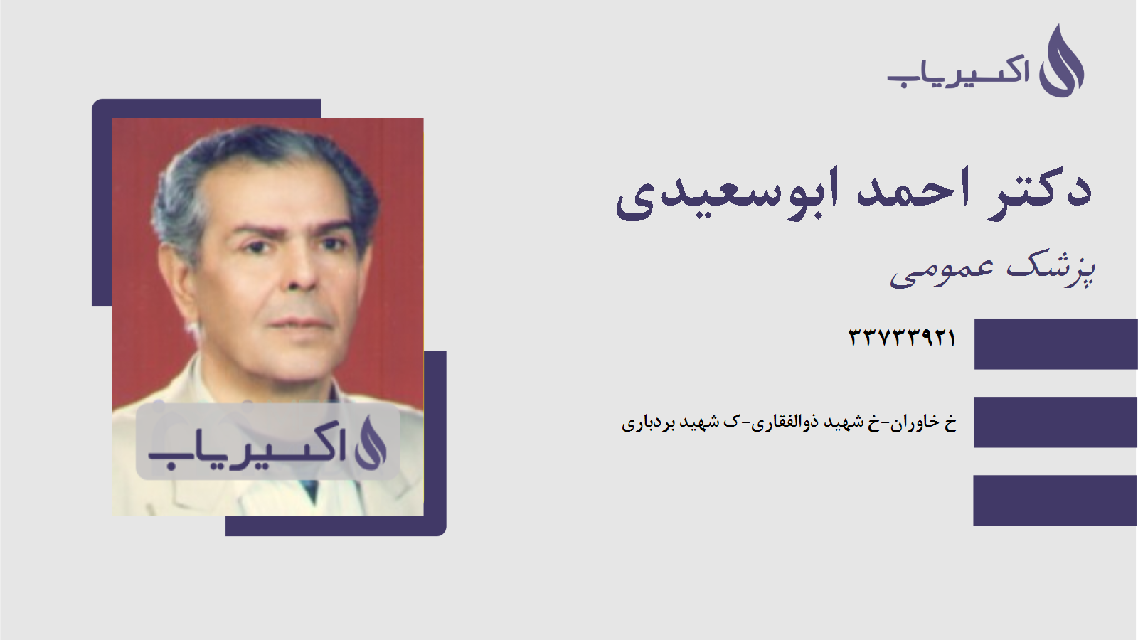 مطب دکتر احمد ابوسعیدی