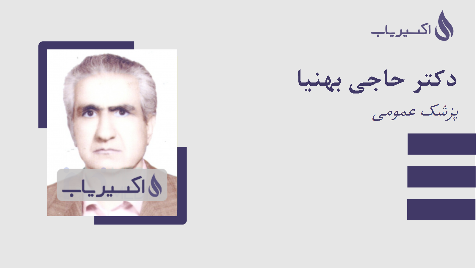 مطب دکتر حاجی بهنیا