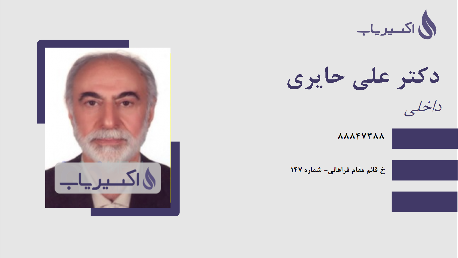 مطب دکتر علی حایری