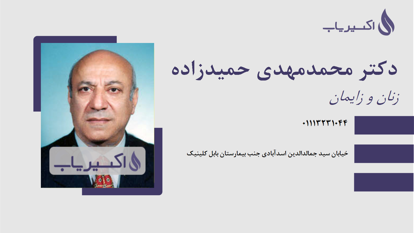 مطب دکتر محمدمهدی حمیدزاده