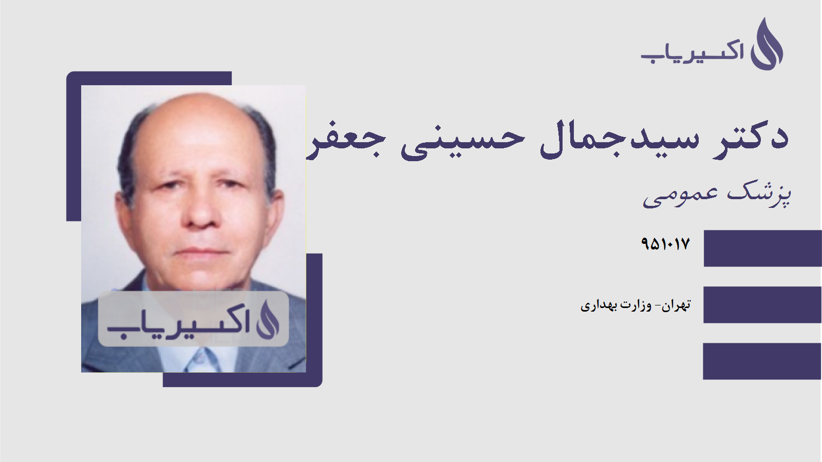 مطب دکتر سیدجمال حسینی جعفری لواسانی