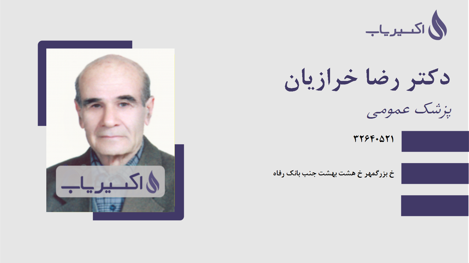 مطب دکتر رضا خرازیان