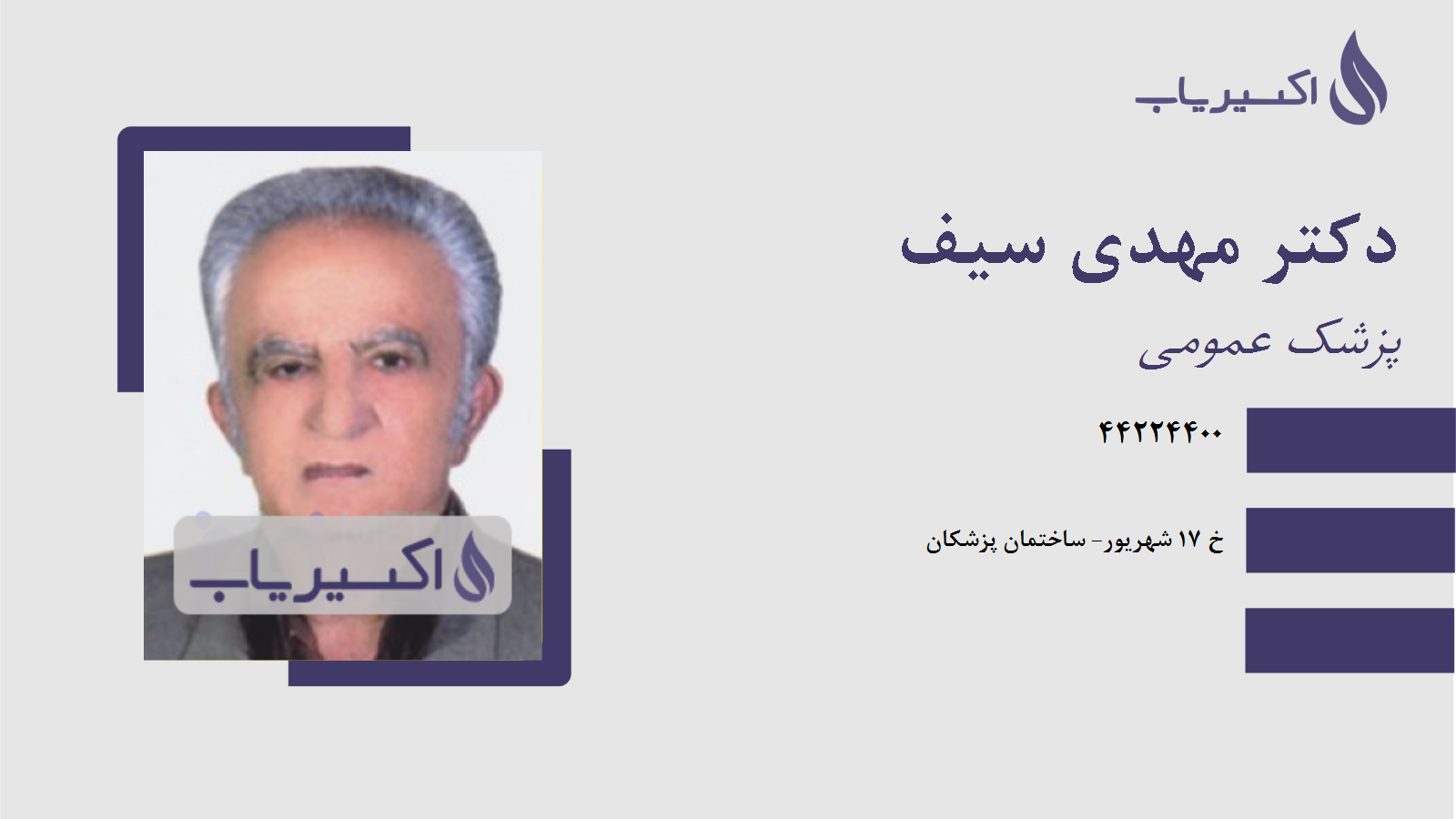 مطب دکتر مهدی سیف