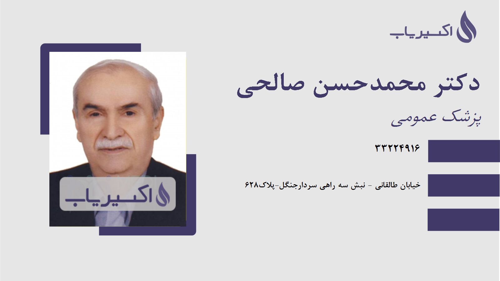 مطب دکتر محمدحسن صالحی