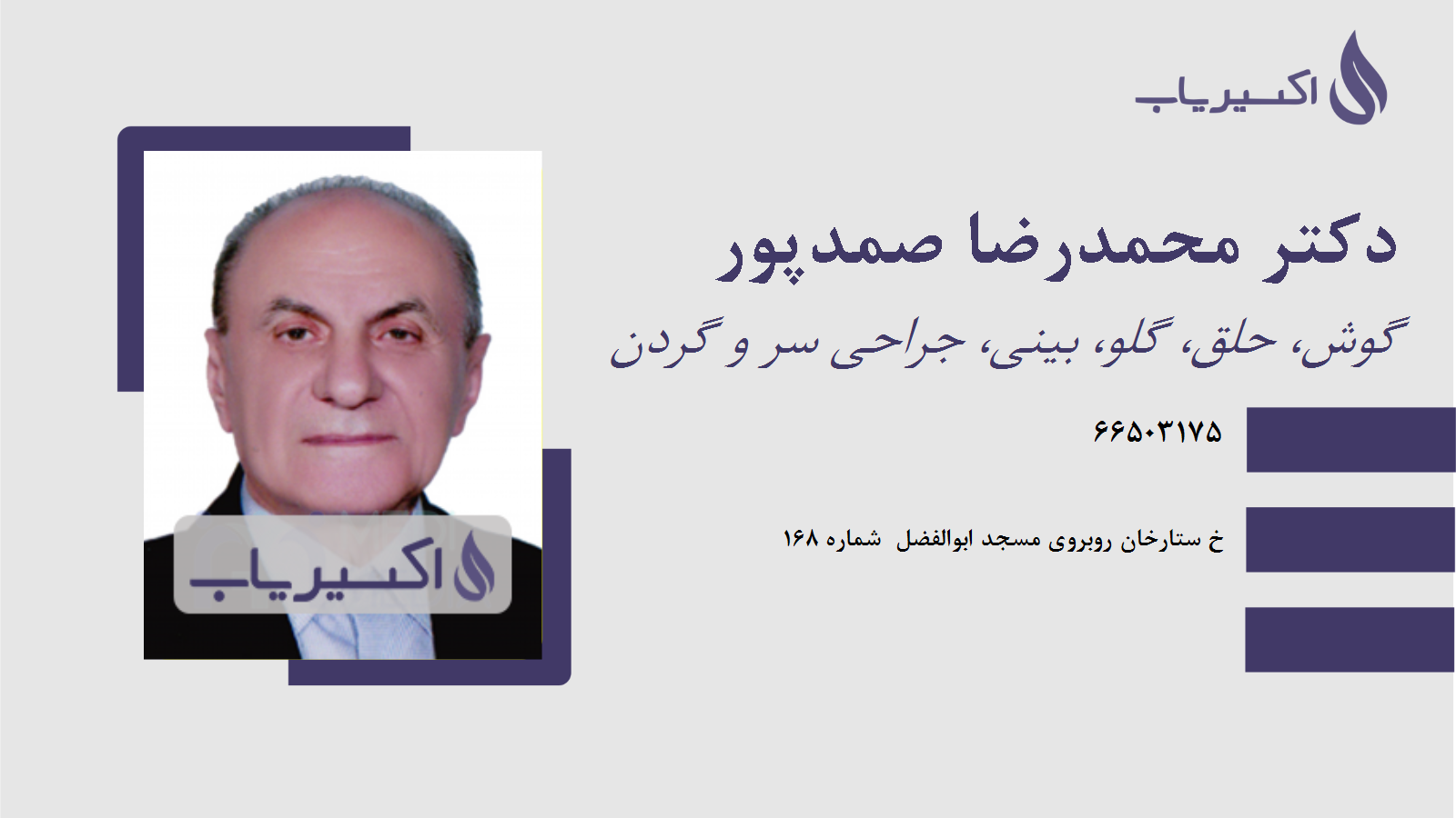 مطب دکتر محمدرضا صمدپور