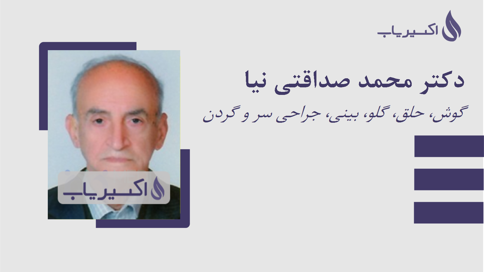 مطب دکتر محمد صداقتی نیا