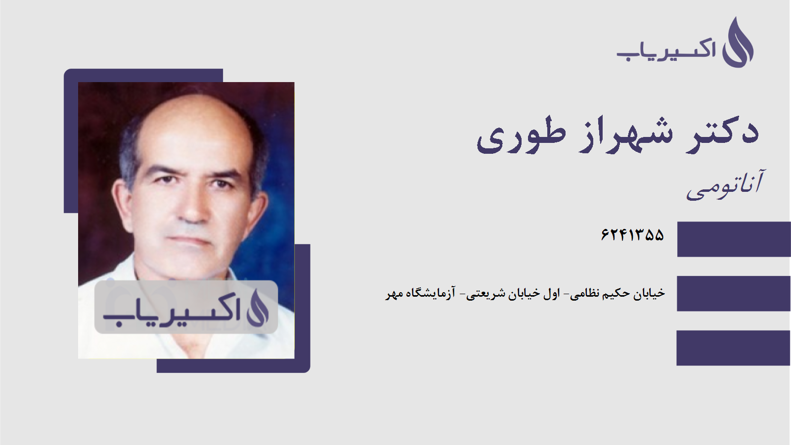 مطب دکتر شهراز طوری