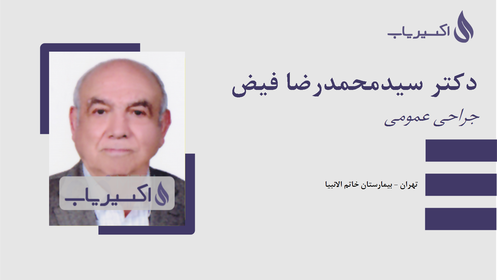 مطب دکتر سیدمحمدرضا فیض
