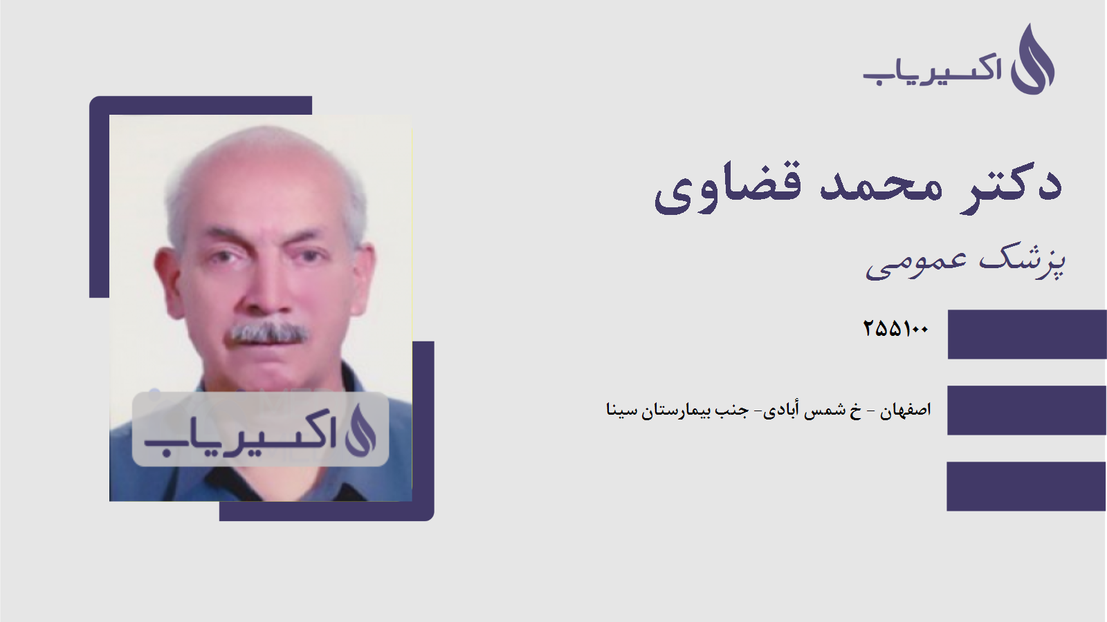 مطب دکتر محمد قضاوی