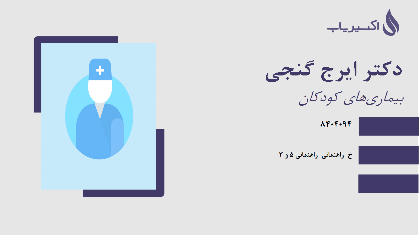 مطب دکتر ایرج گنجی