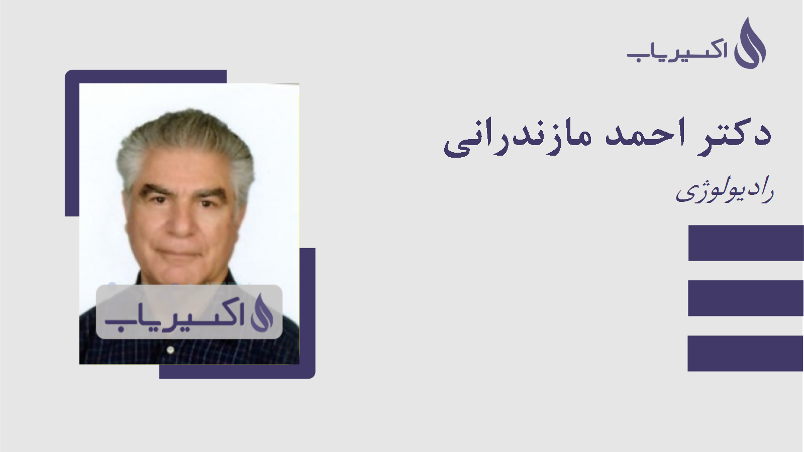 مطب دکتر احمد مازندرانی