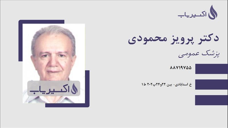 مطب دکتر پرویز محمودی