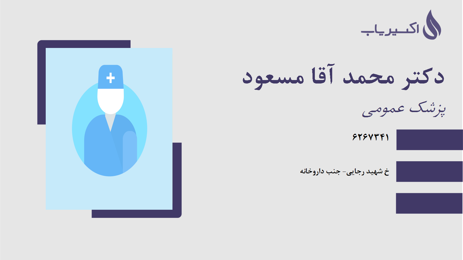 مطب دکتر محمد آقا مسعود