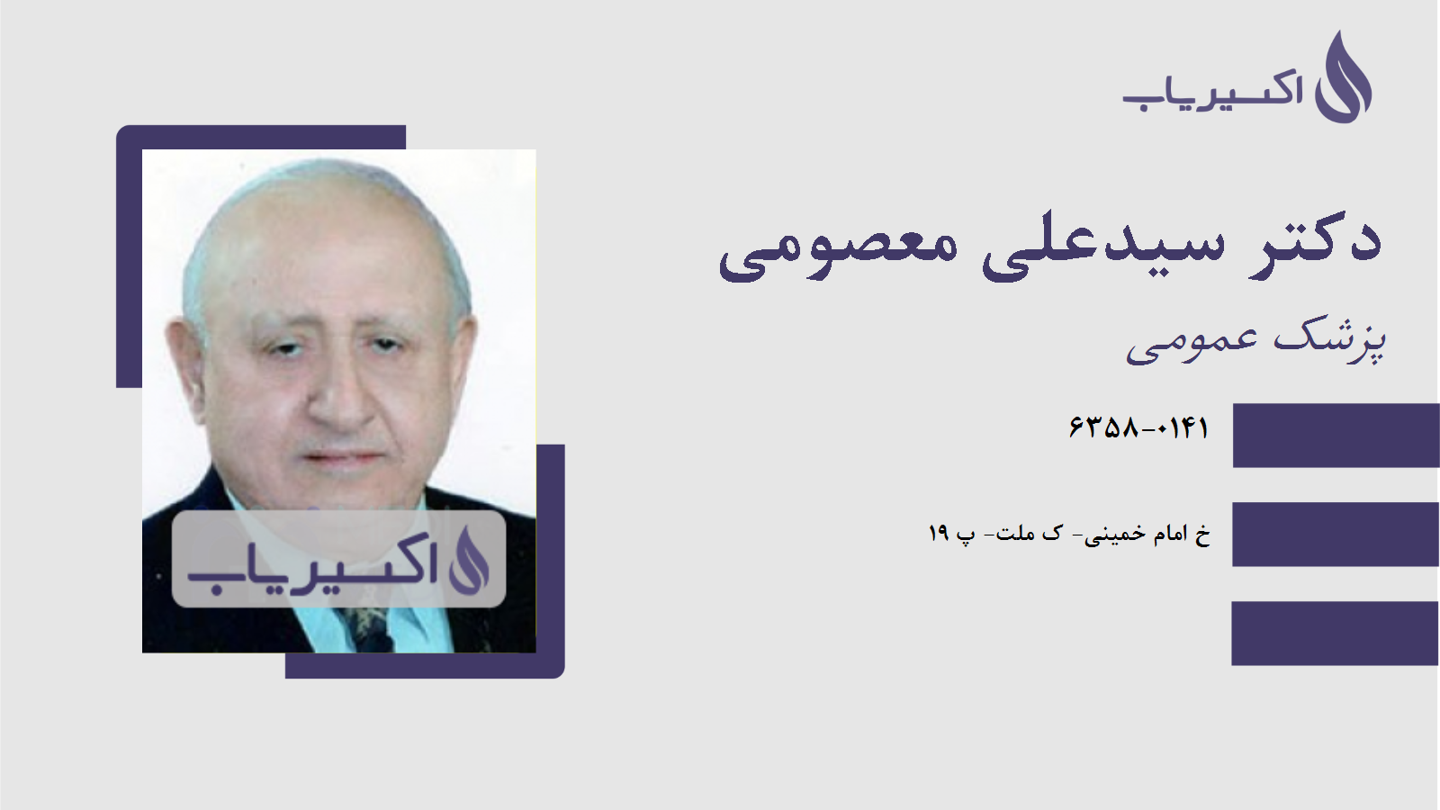 مطب دکتر سیدعلی معصومی