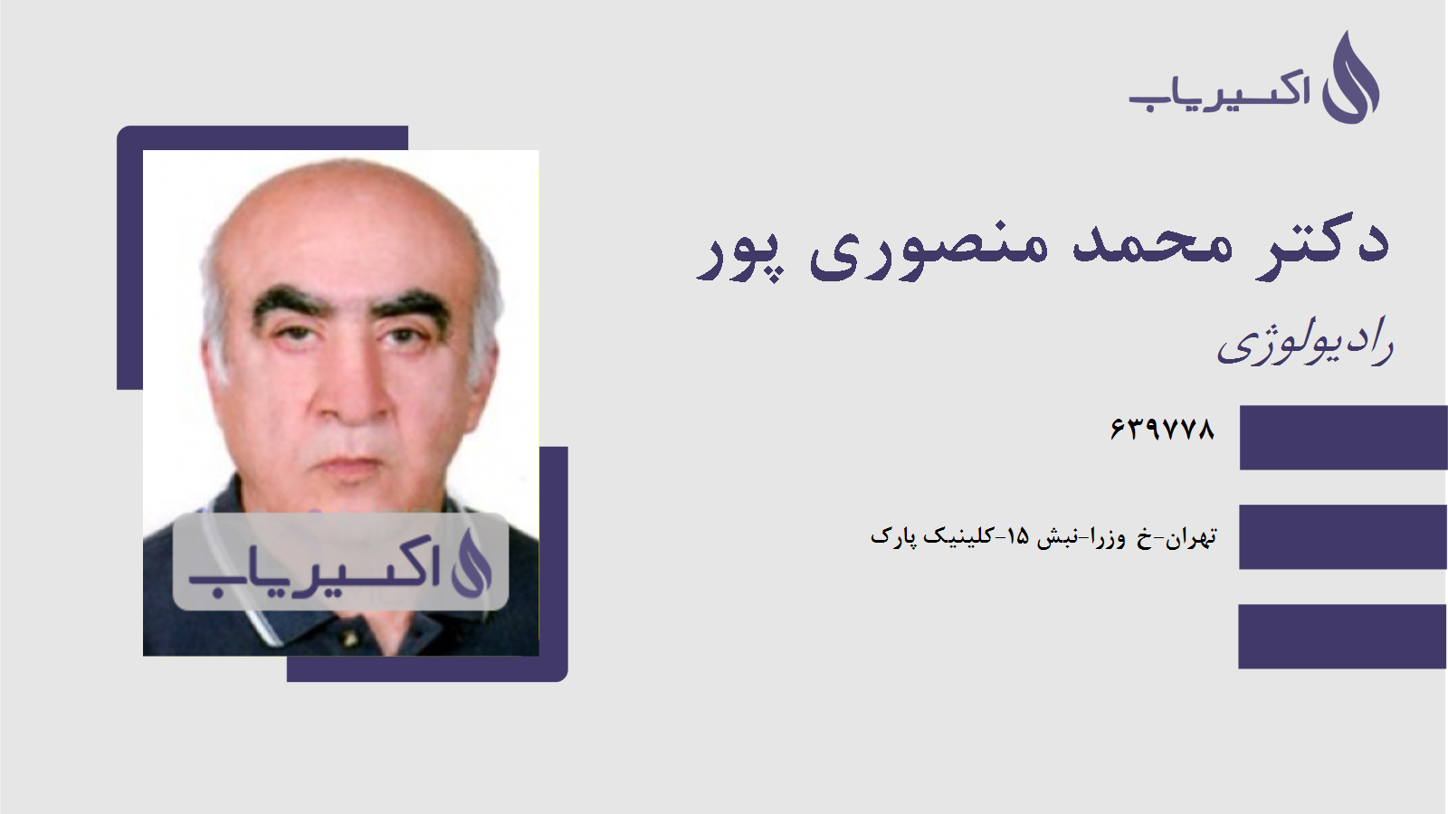 مطب دکتر محمد منصوری پور