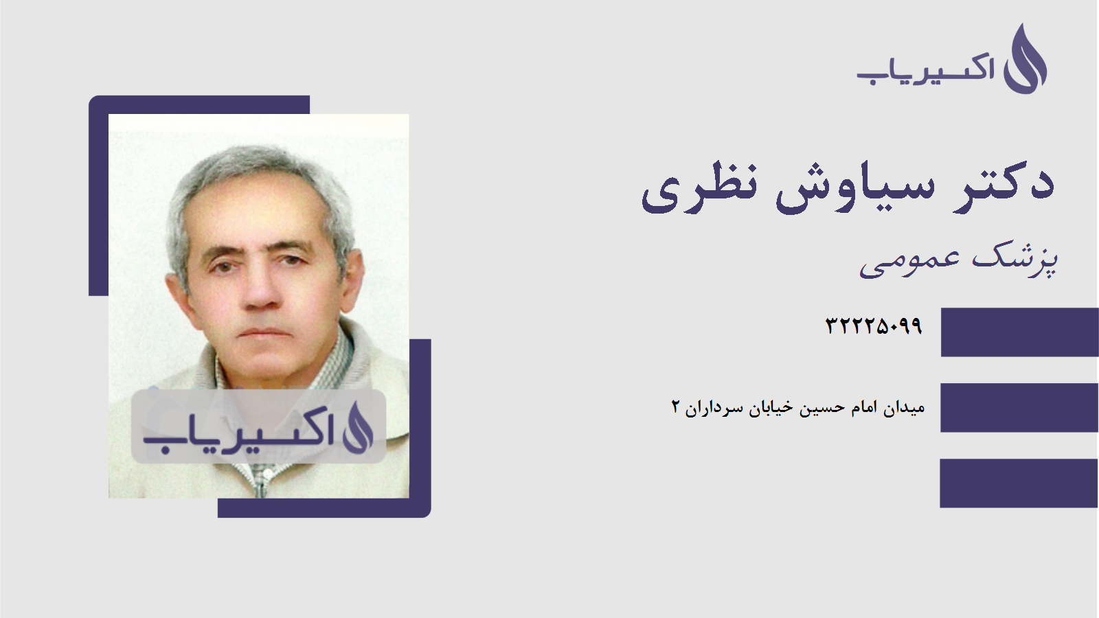 مطب دکتر سیاوش نظری