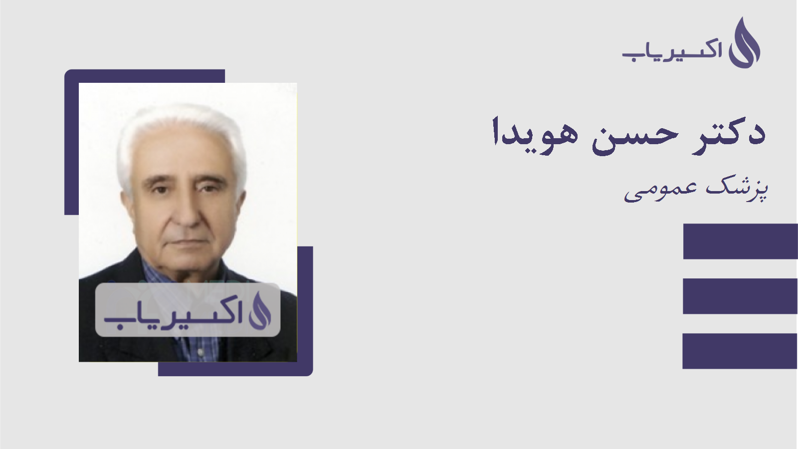 مطب دکتر حسن هویدا