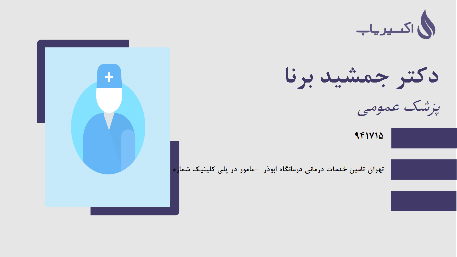 مطب دکتر جمشید برنا