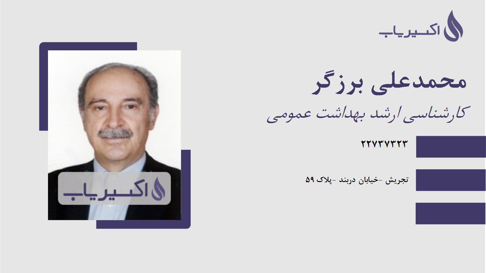 مطب محمدعلی برزگر