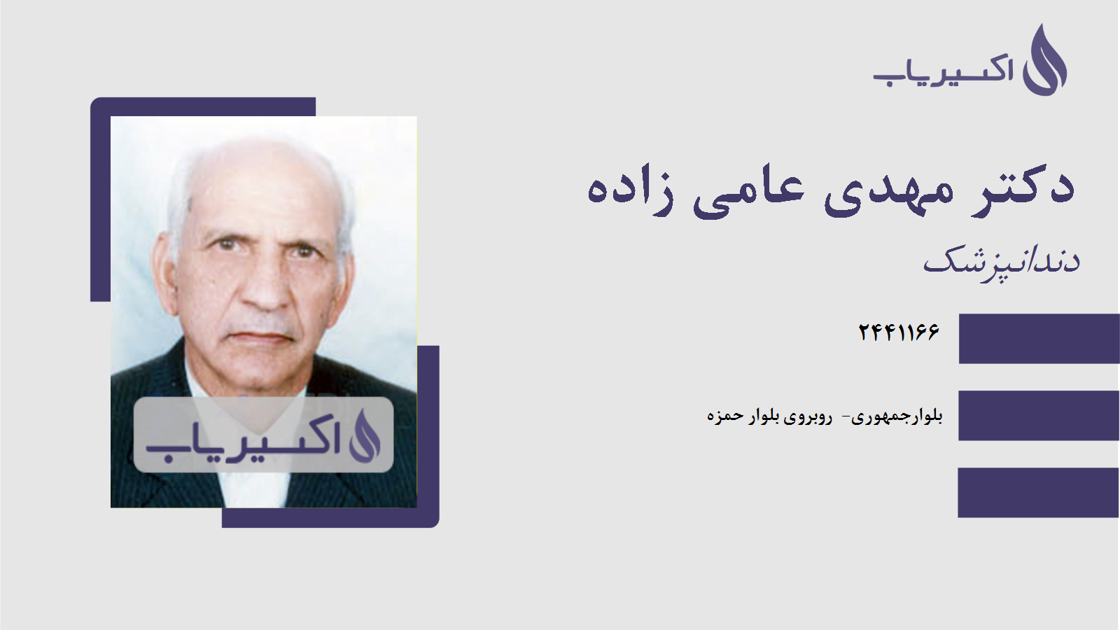 مطب دکتر مهدی عامی زاده
