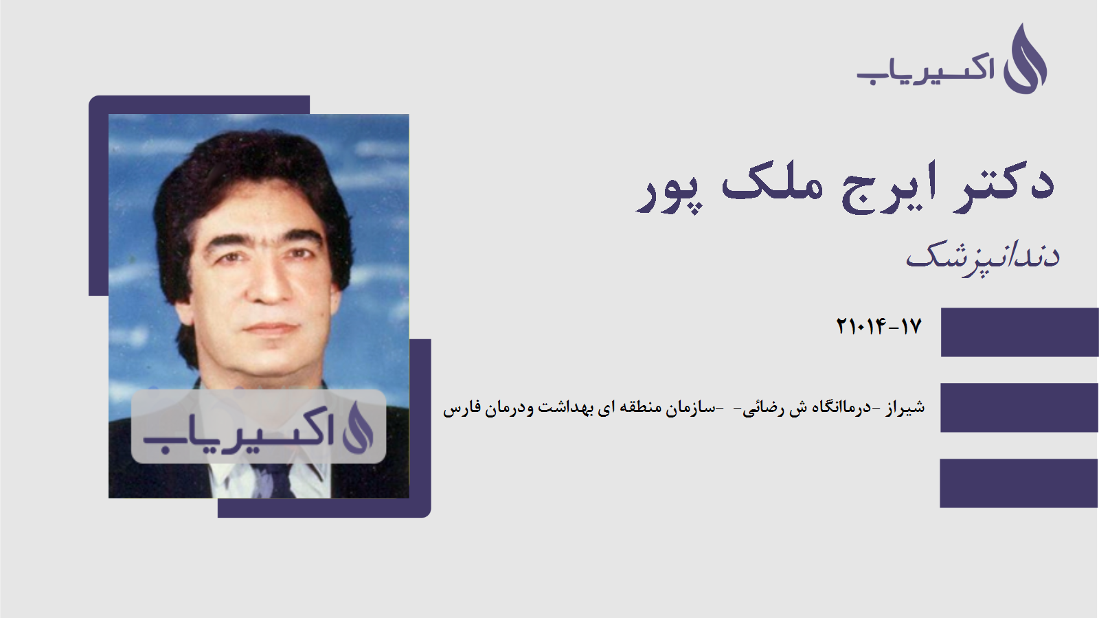 مطب دکتر ایرج ملک پور