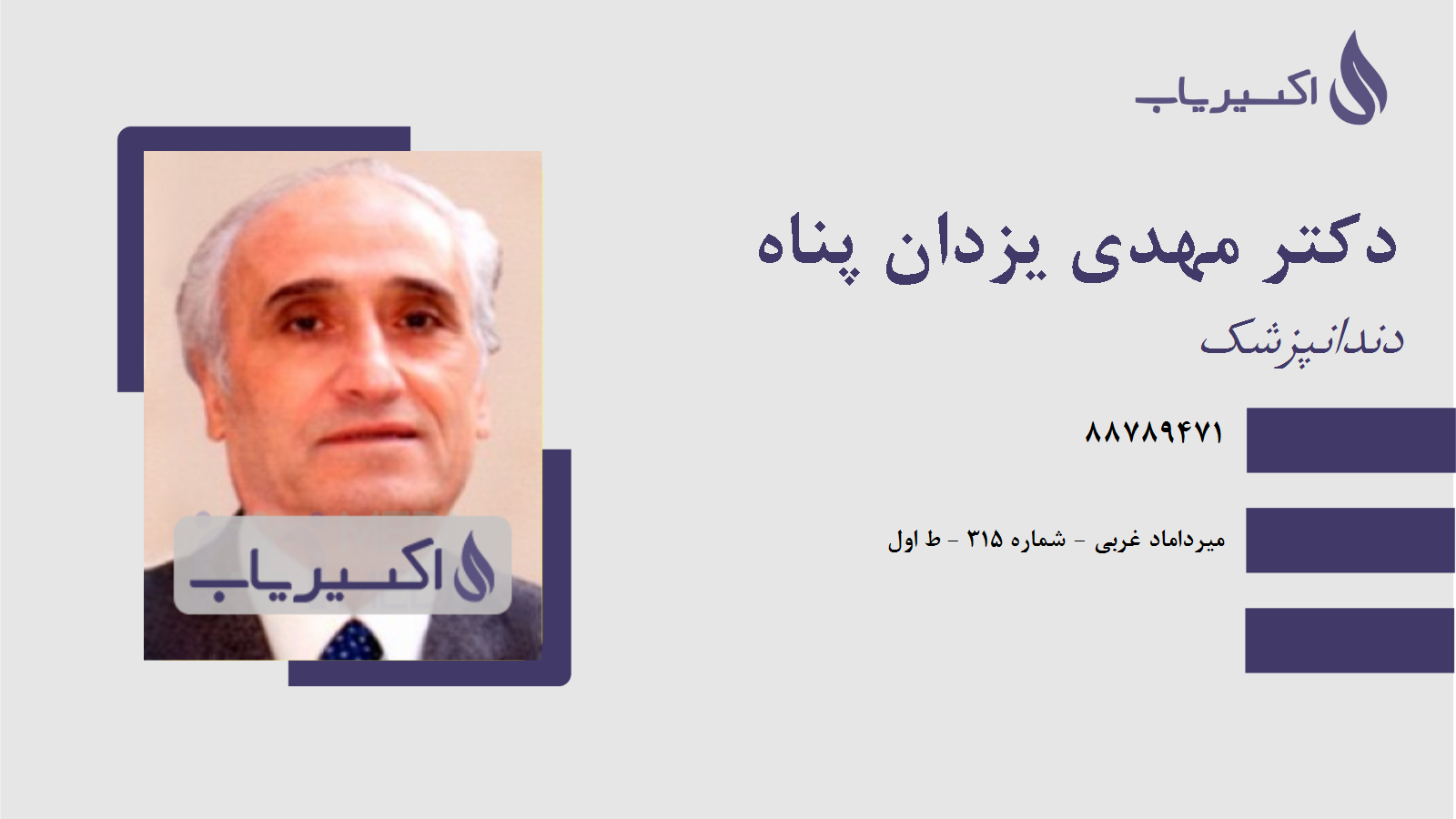 مطب دکتر مهدی یزدان پناه