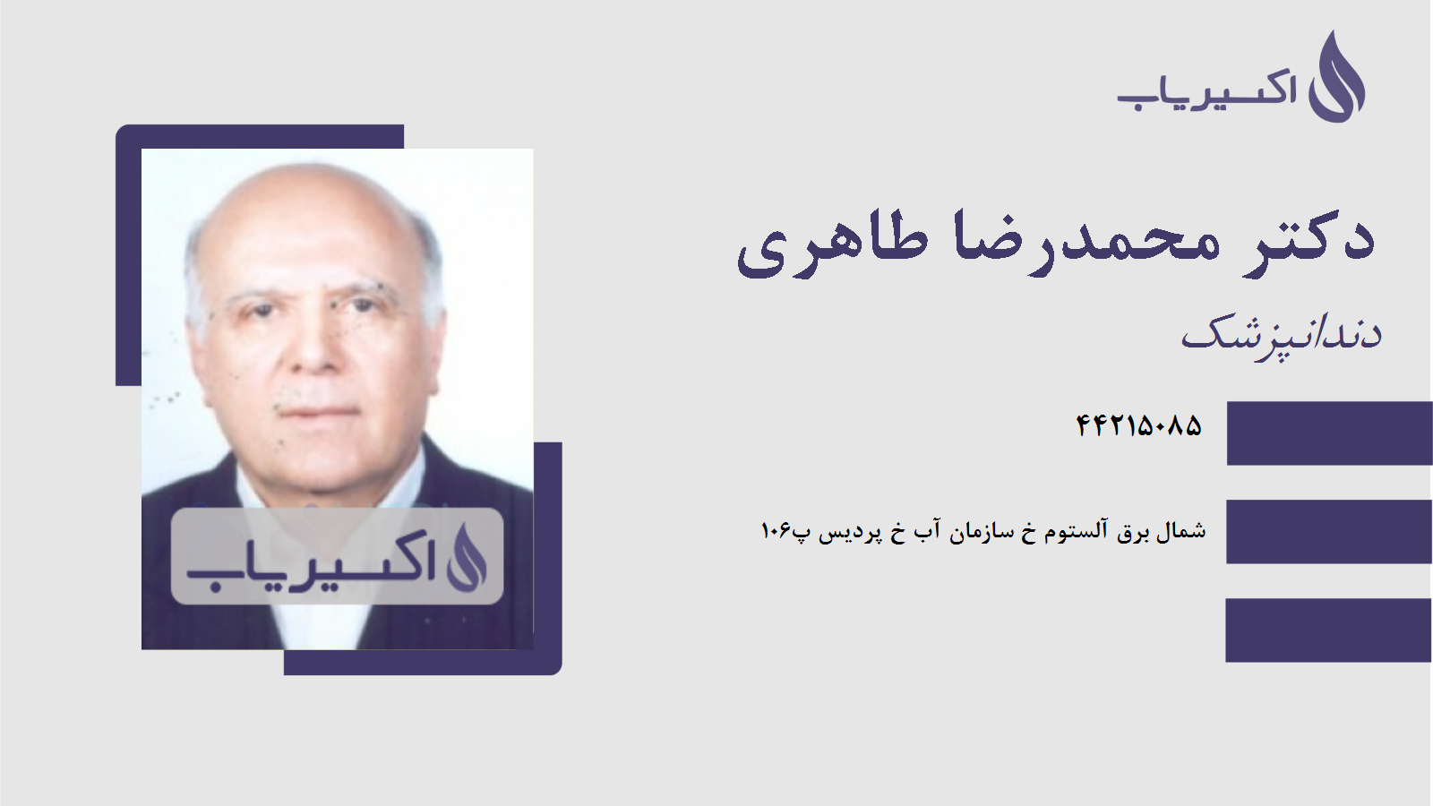 مطب دکتر محمدرضا طاهری