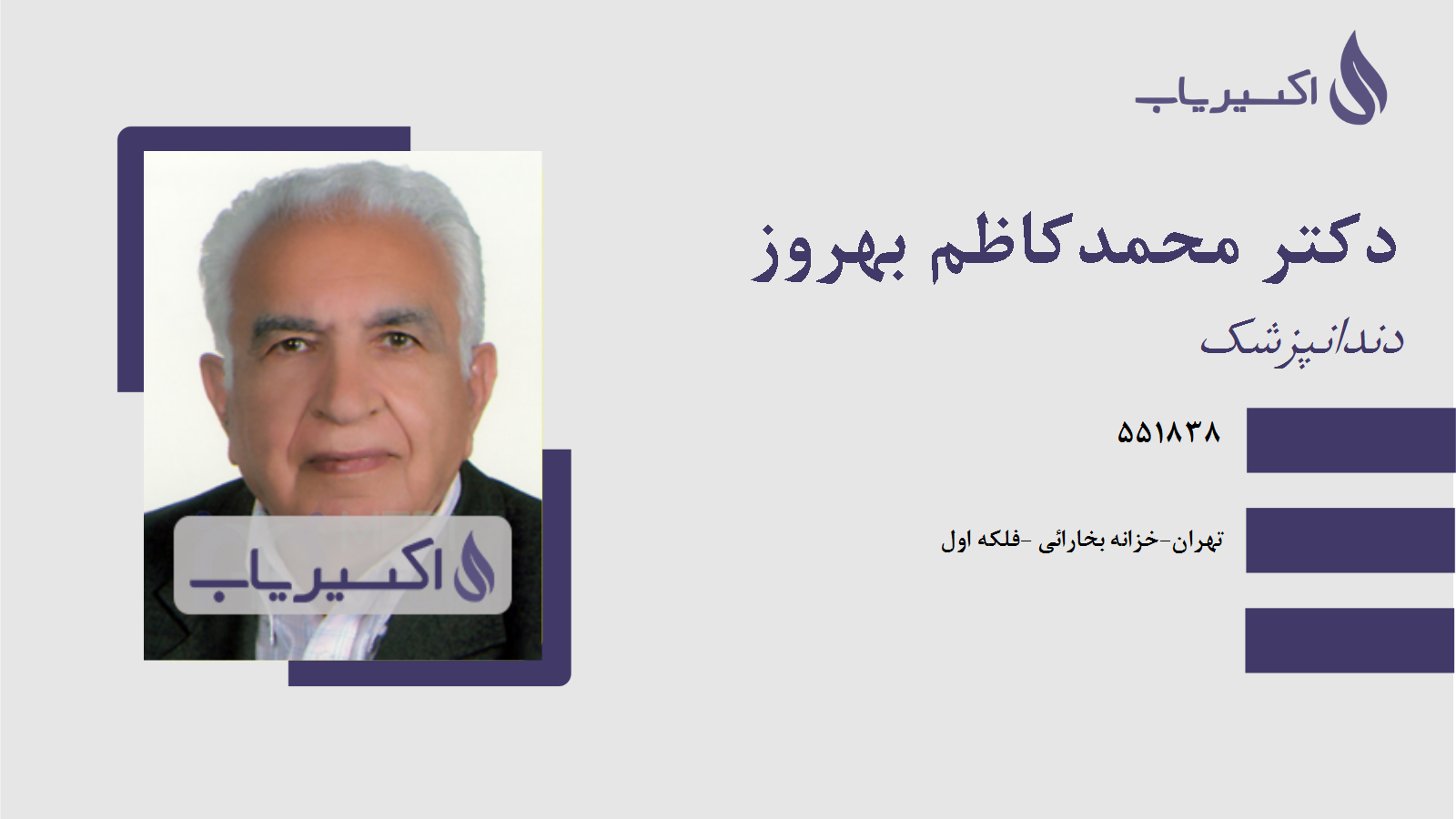 مطب دکتر محمدکاظم بهروز