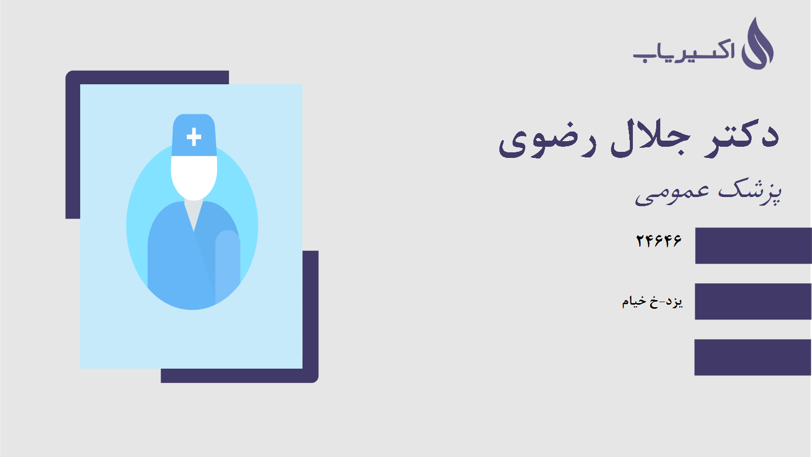 مطب دکتر جلال رضوی