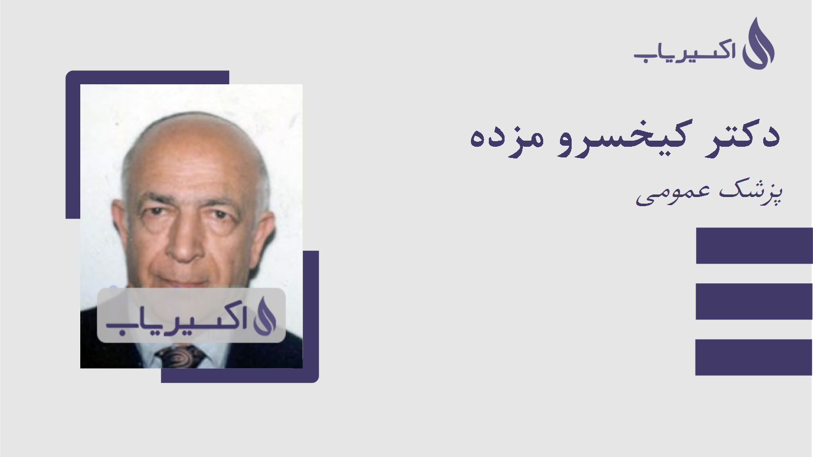 مطب دکتر کیخسرو مزده