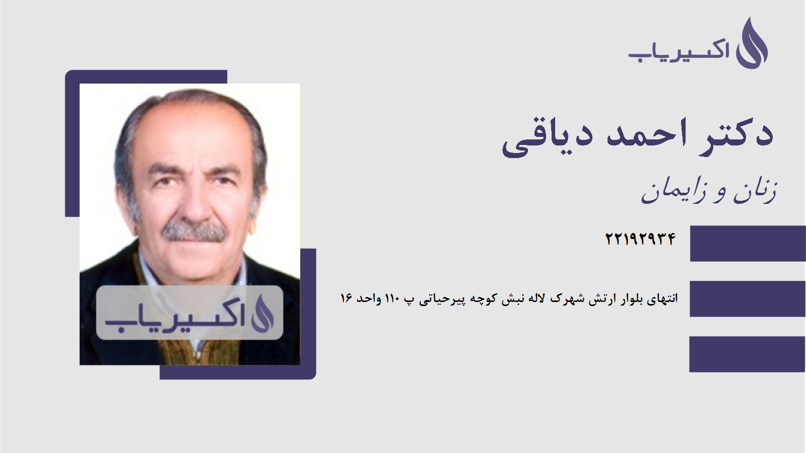 مطب دکتر احمد دیاقی