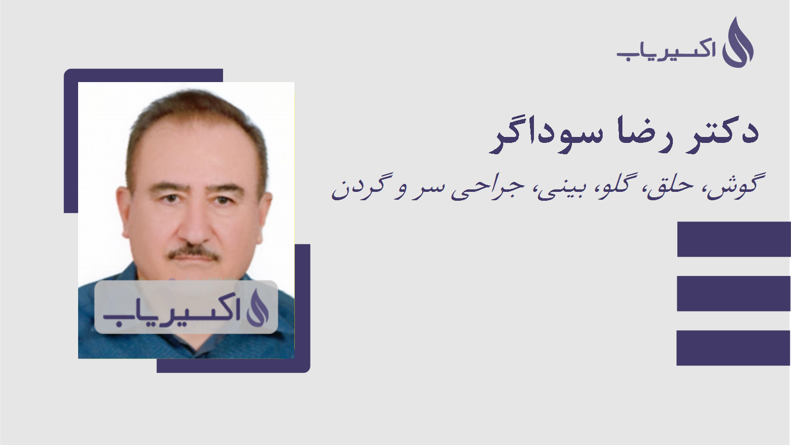 مطب دکتر رضا سوداگر