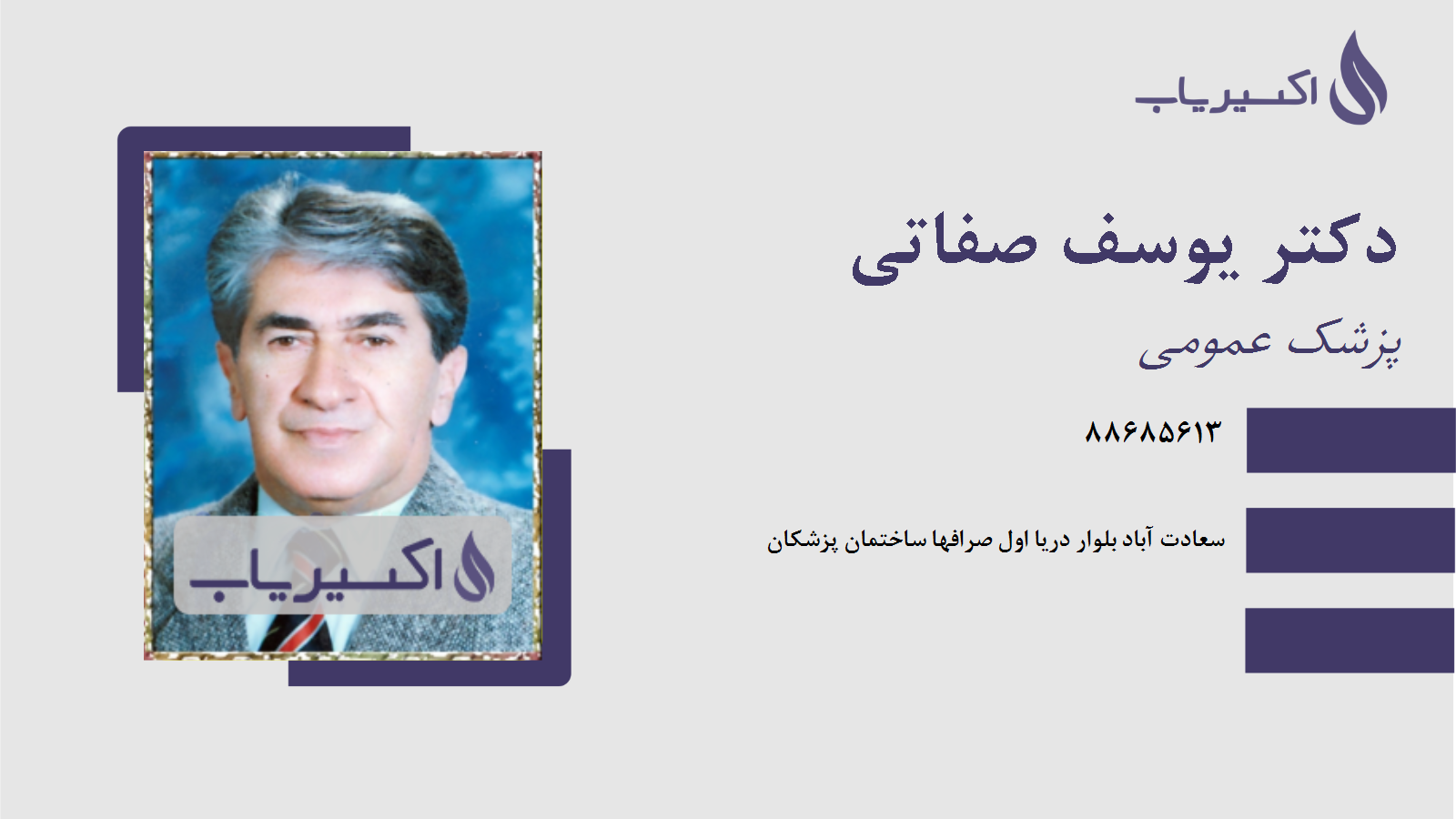 مطب دکتر یوسف صفاتی