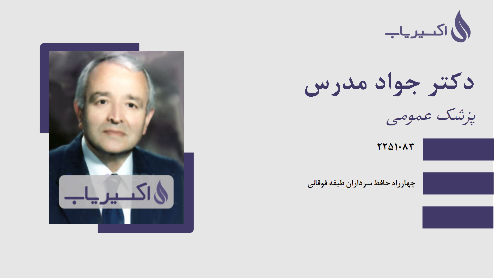 مطب دکتر جواد مدرس
