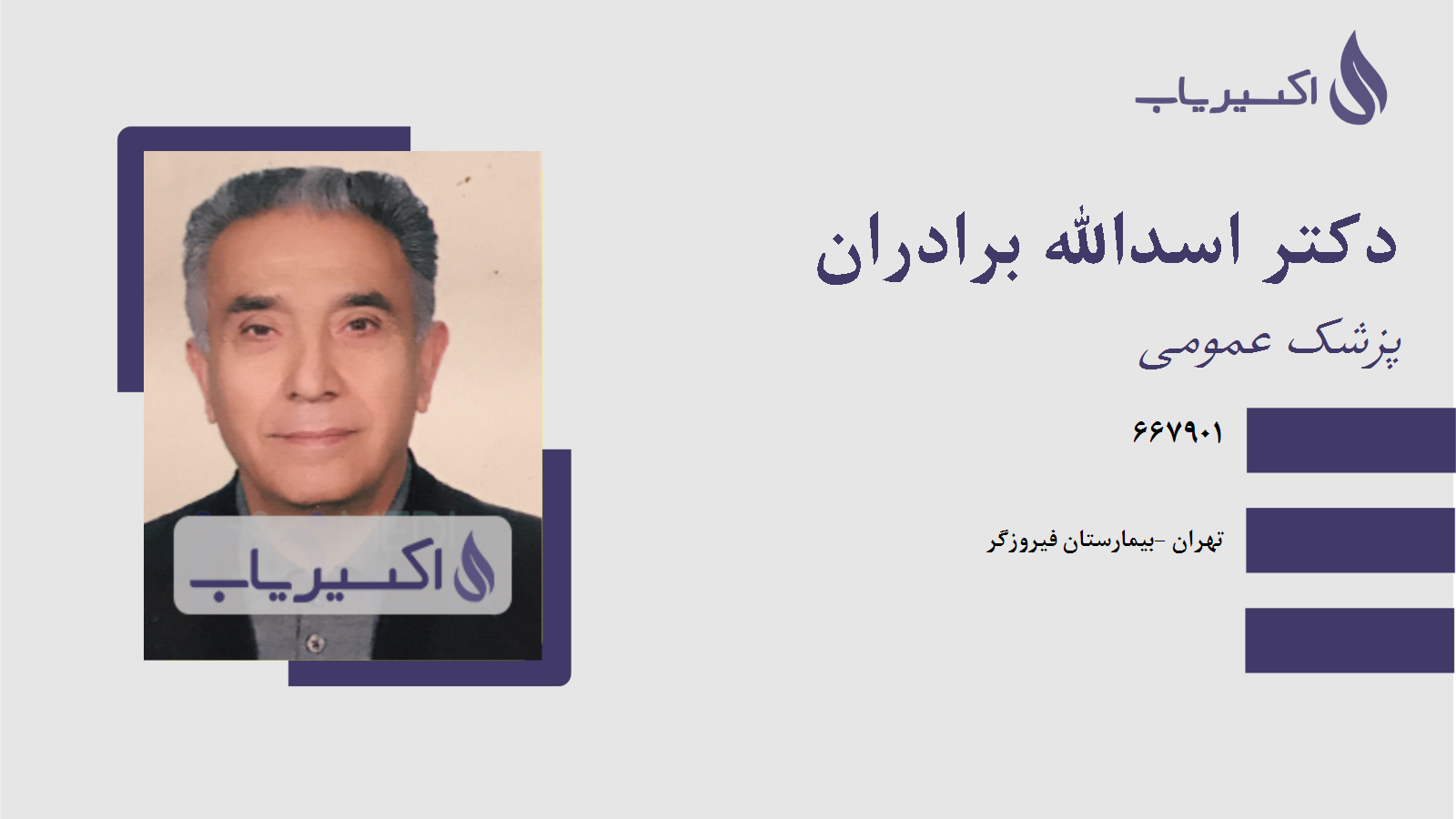 مطب دکتر اسدالله برادران