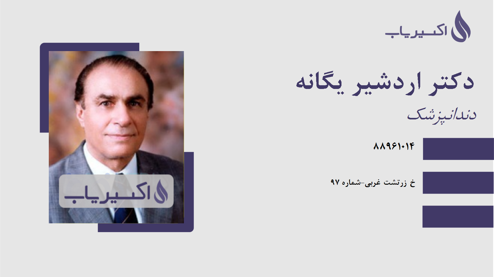 مطب دکتر اردشیر یگانه