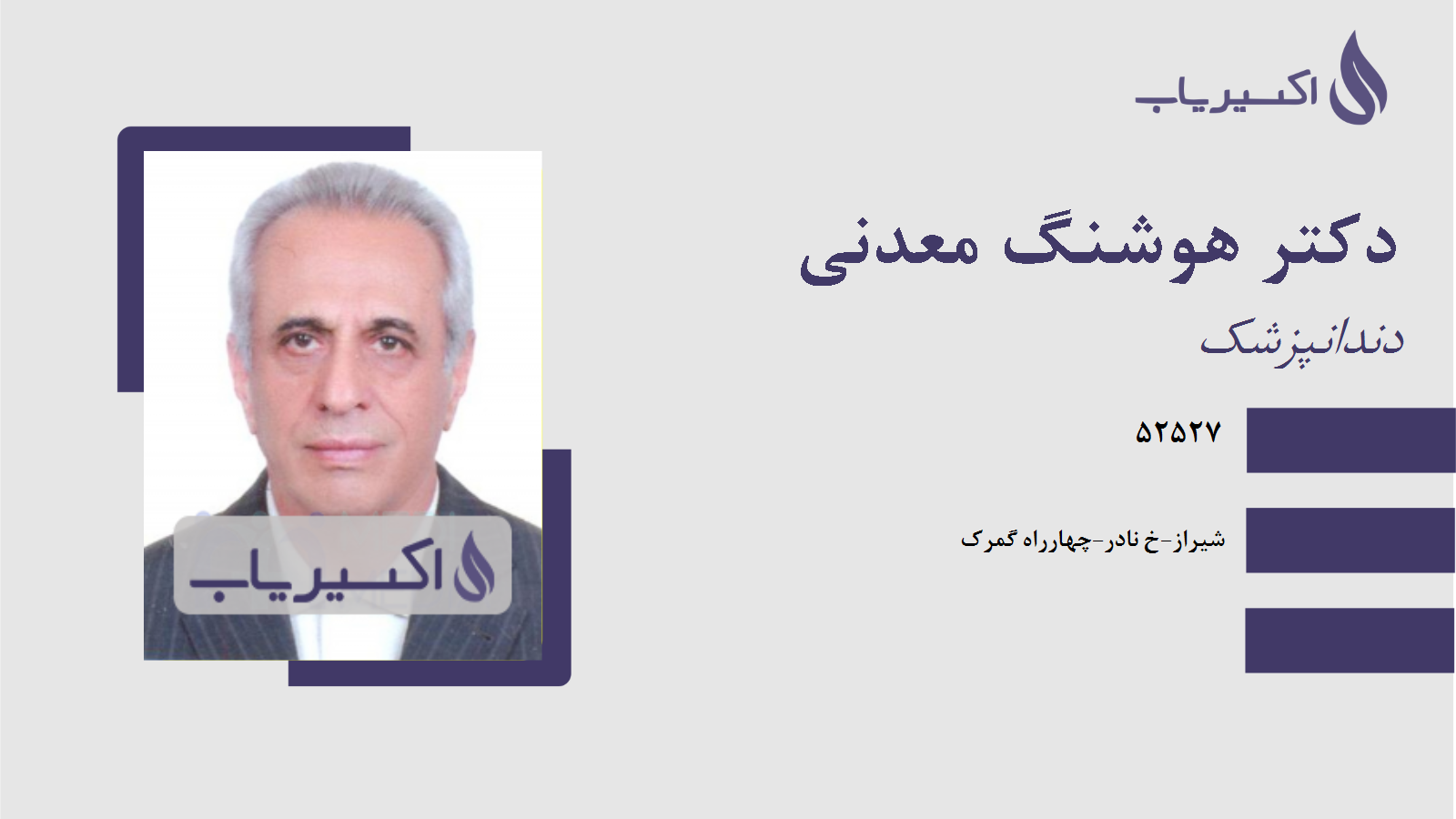 مطب دکتر هوشنگ معدنی