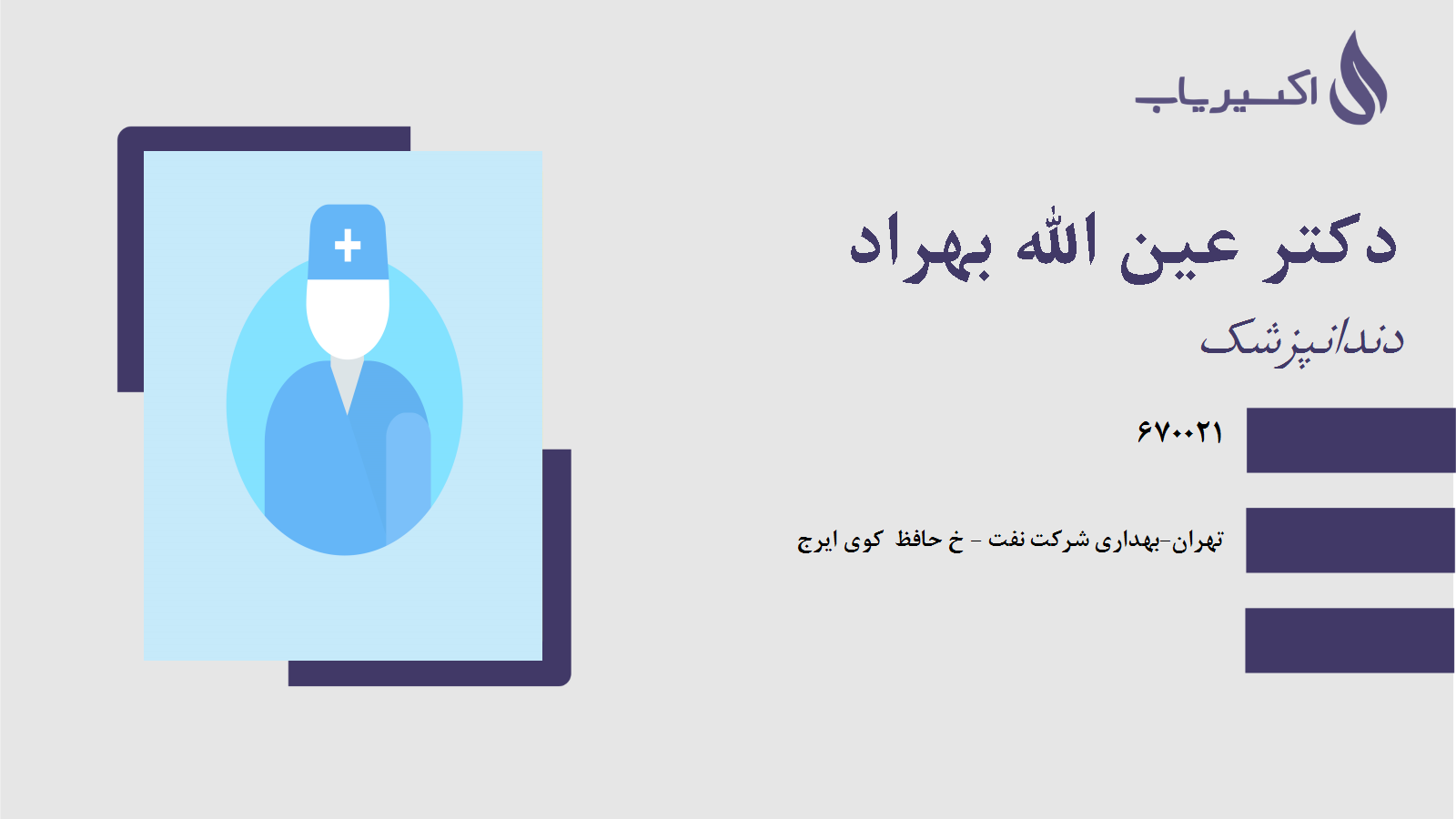 مطب دکتر عین الله بهراد