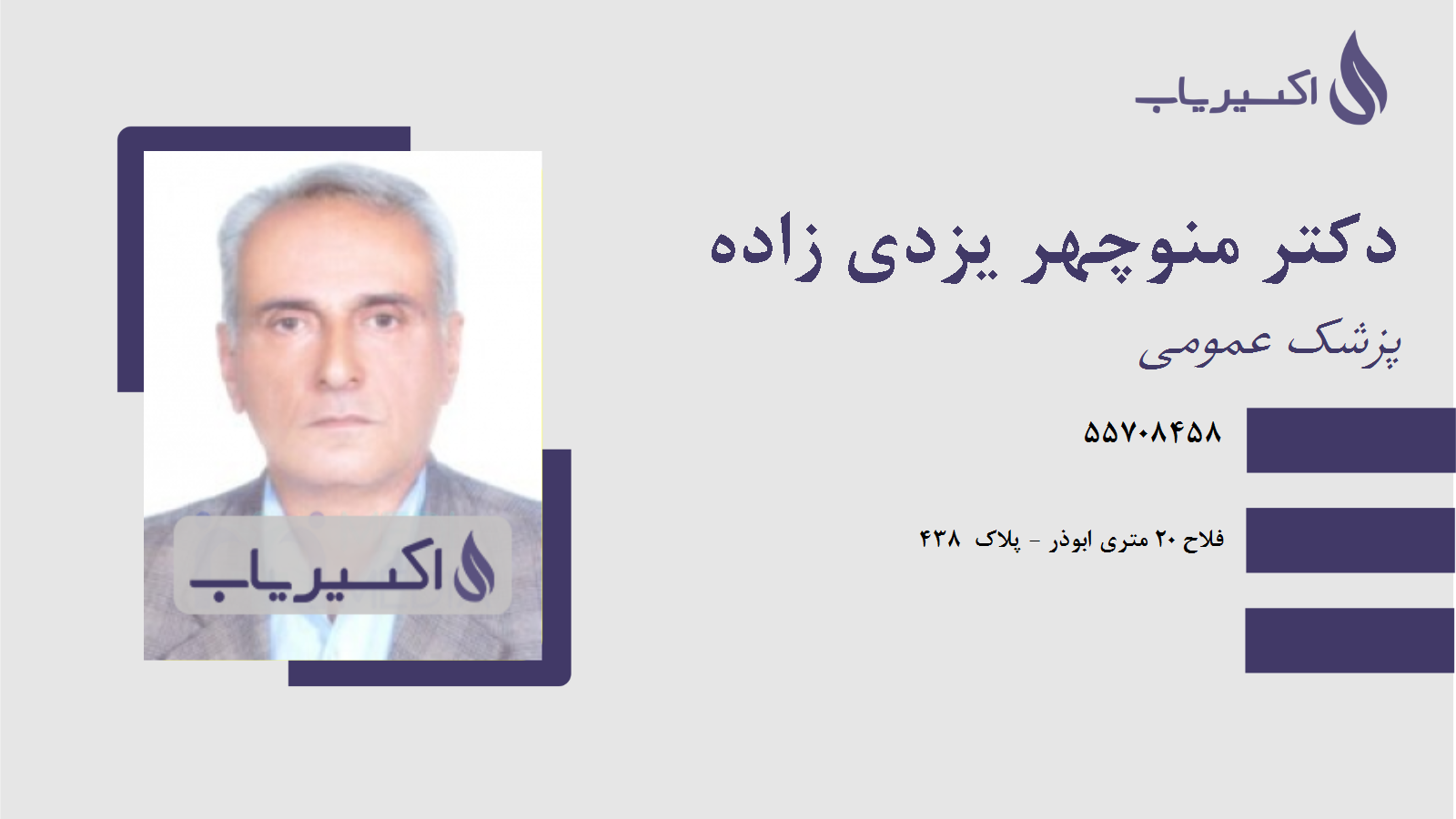 مطب دکتر منوچهر یزدی زاده